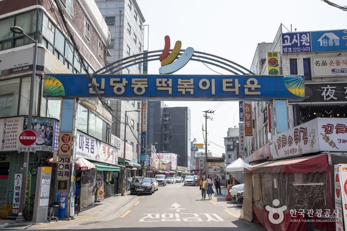 sindang dong tteokbokki town