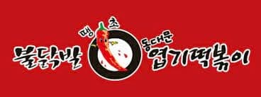 yeopki tteokbokki logo